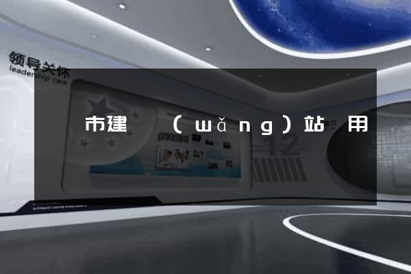 啟東市建個網(wǎng)站費用