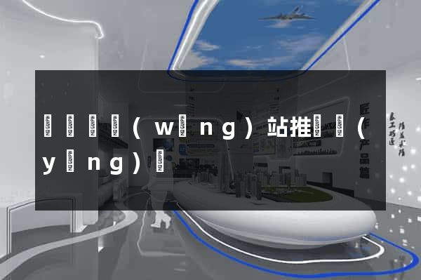 懷寧縣網(wǎng)站推廣營(yíng)銷