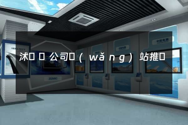 沭陽縣公司網(wǎng)站推廣