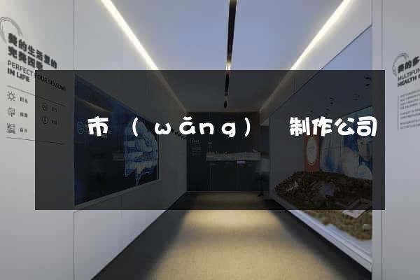 無錫市網(wǎng)頁制作公司