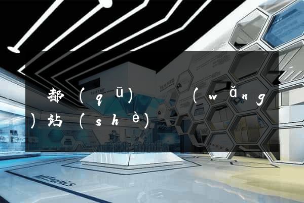 蓮都區(qū)營銷網(wǎng)站設(shè)計