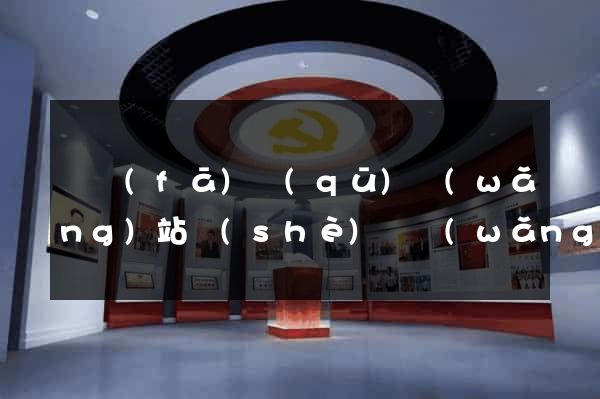 開發(fā)區(qū)網(wǎng)站設(shè)計網(wǎng)站建設(shè)